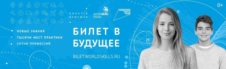 Проект "Билет в будущее. ЕМП"..